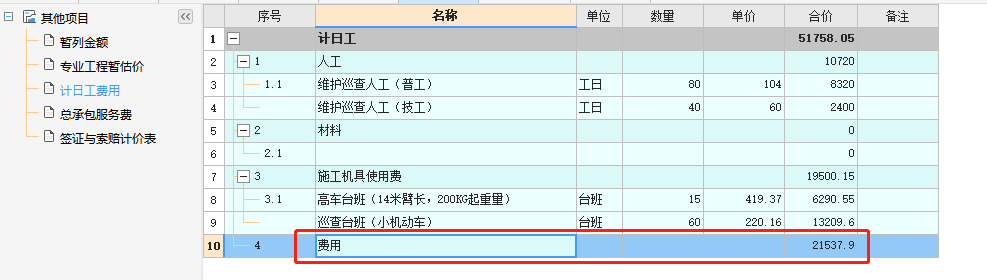 企业管理费