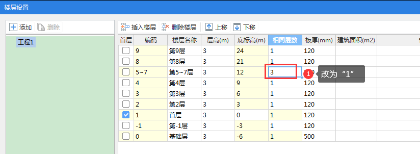 拆分标准层