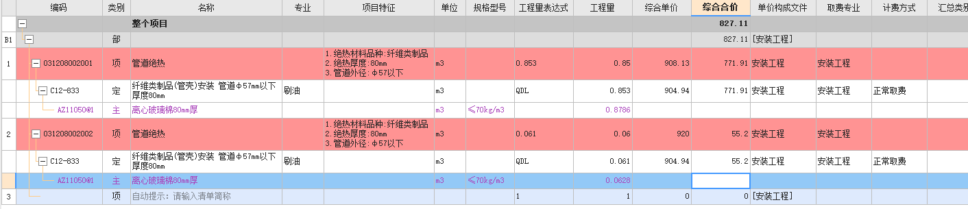 子目单价