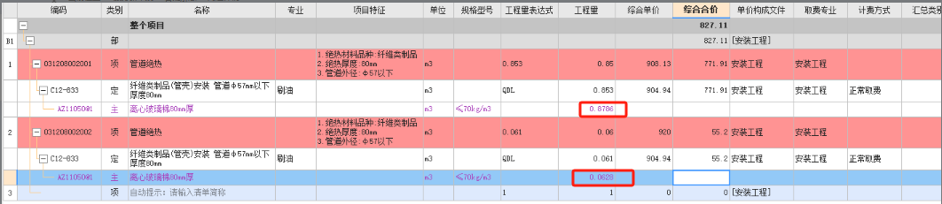 综合单价不