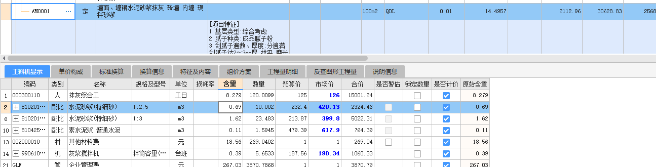 抹灰砂浆