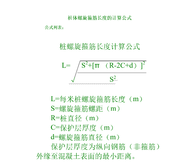 桩螺旋箍筋