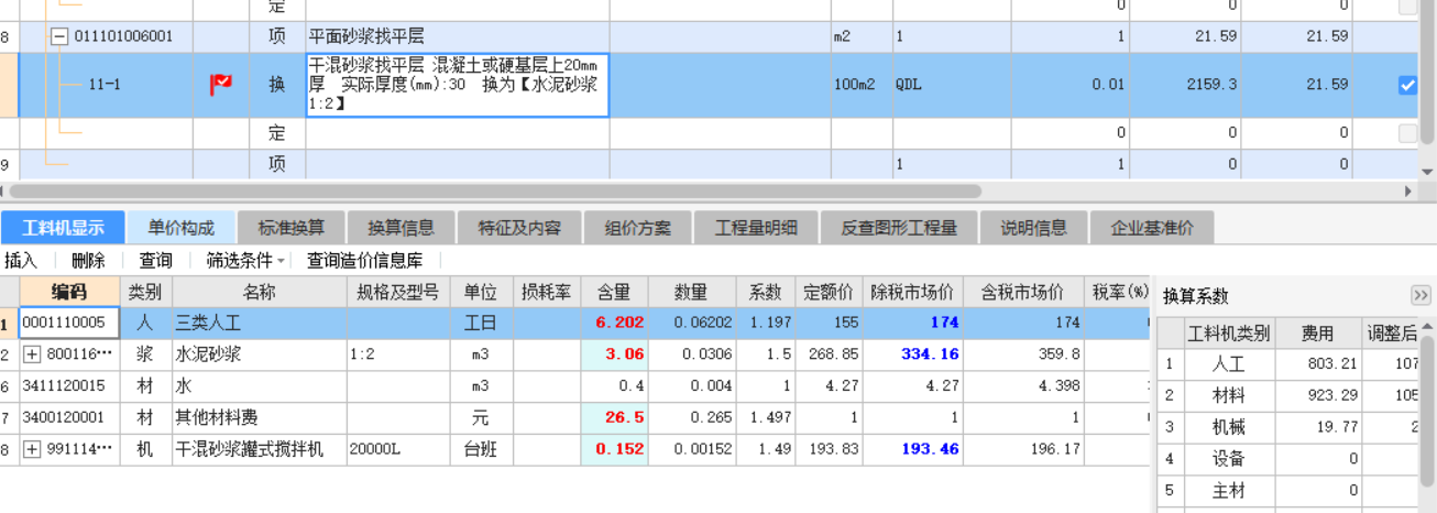 水泥砂浆找平