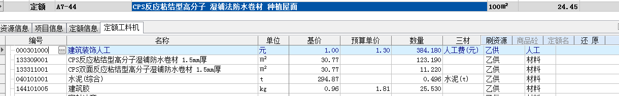 防水卷材