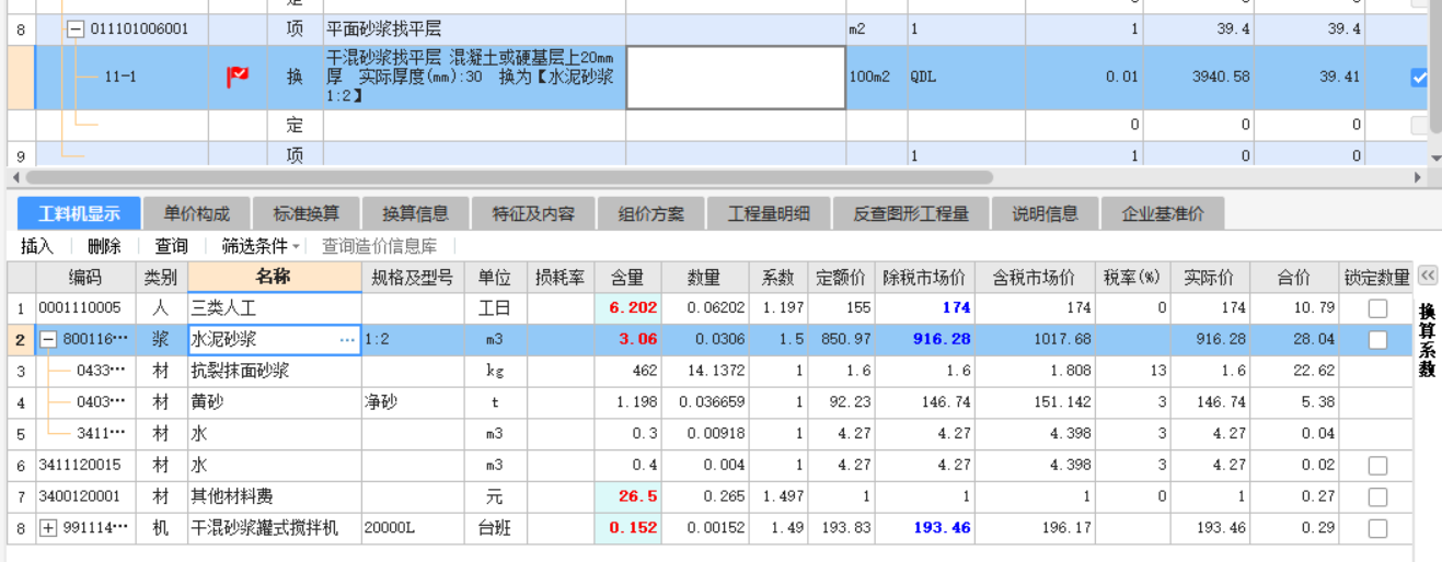 抗裂水泥砂浆