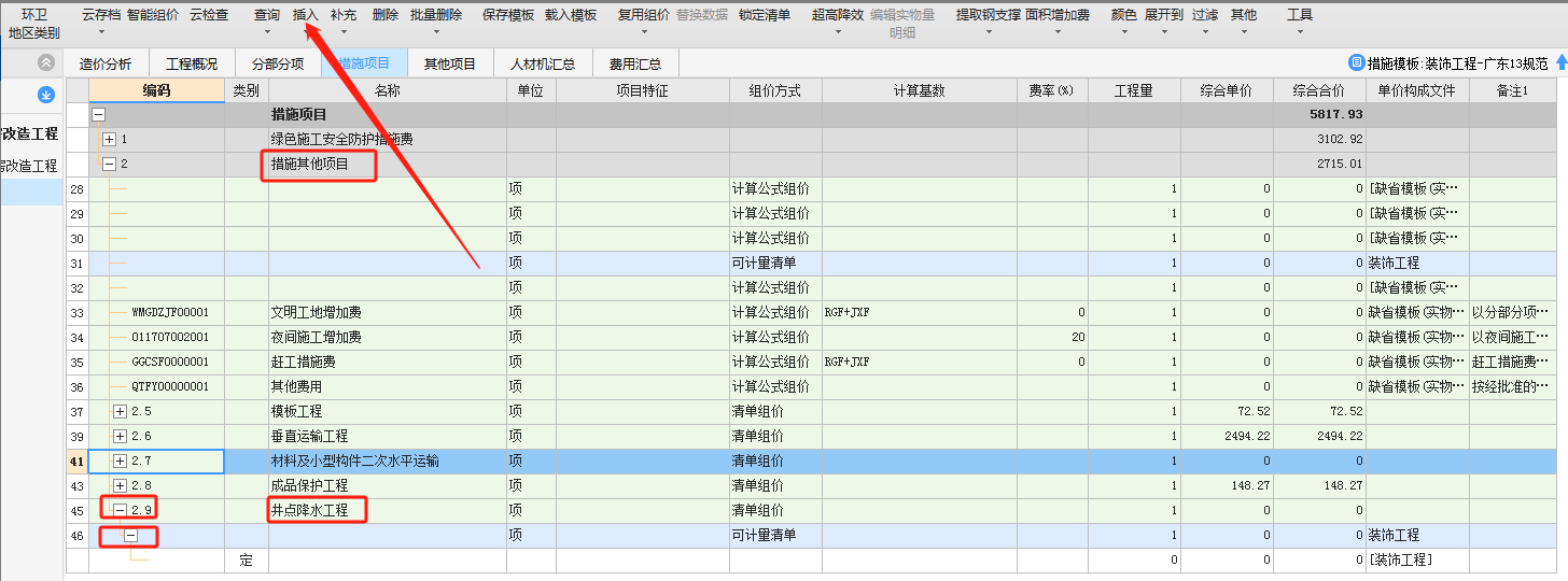 计价软件