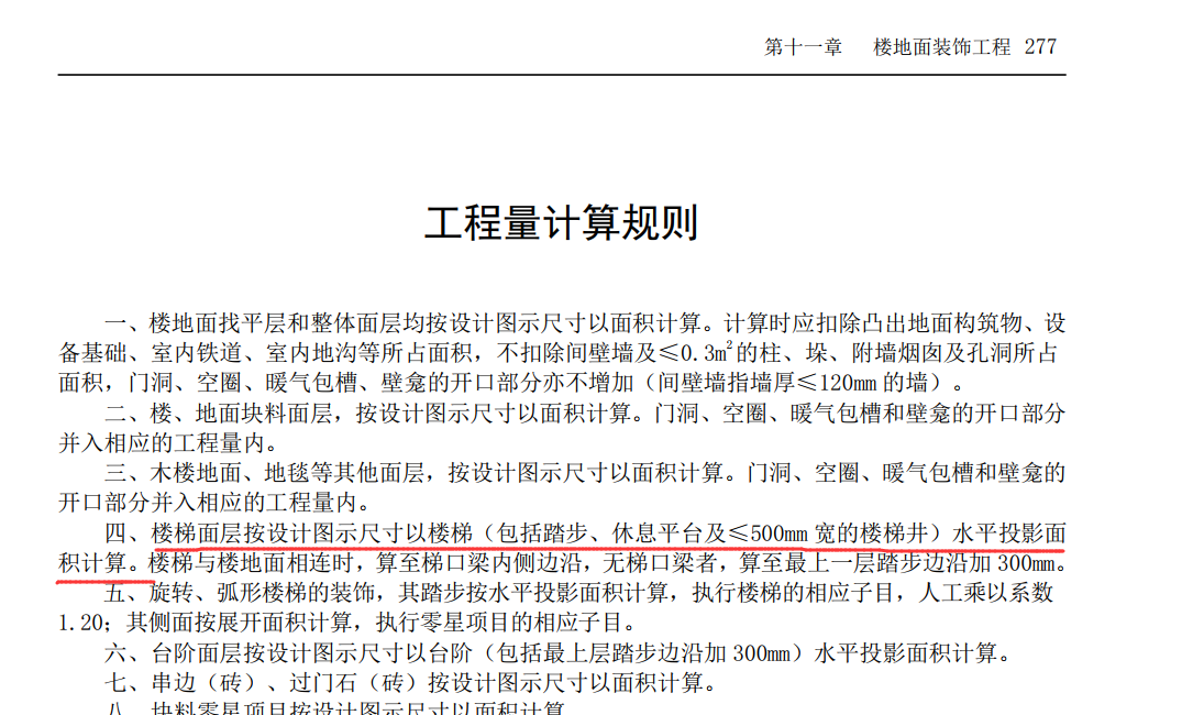 踏步