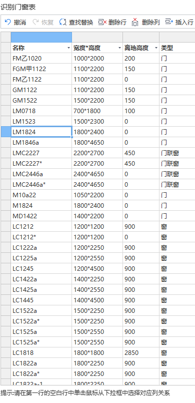 门窗表
