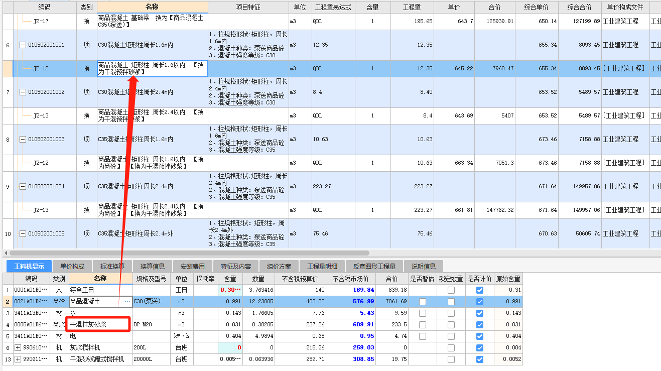 预拌干混砂浆