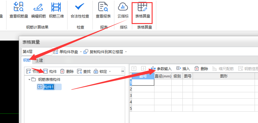 钢筋怎么
