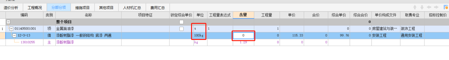 子目含量