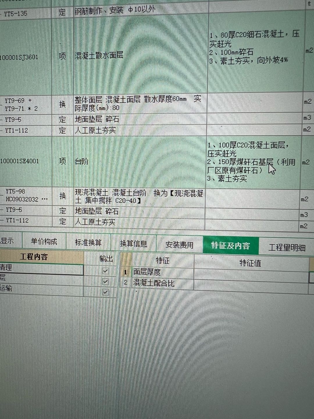 定额