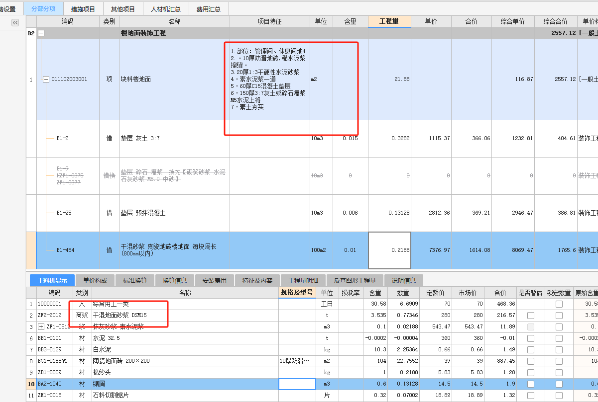 干硬性水泥砂浆