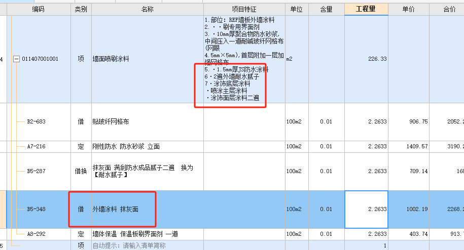 项目特征