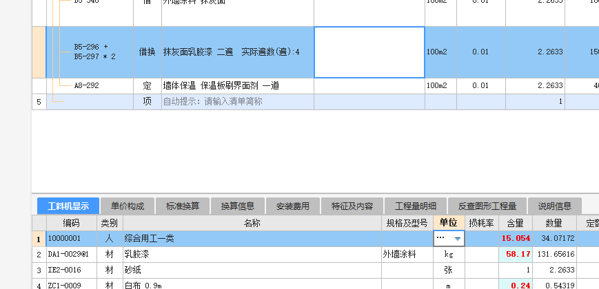 外墙
