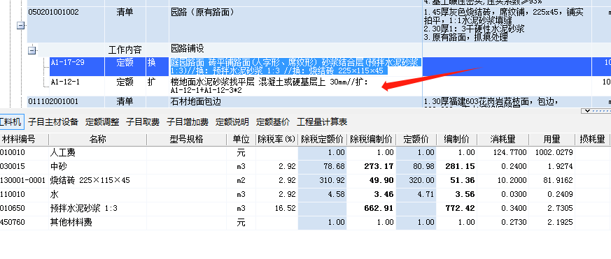 干硬性水泥砂浆