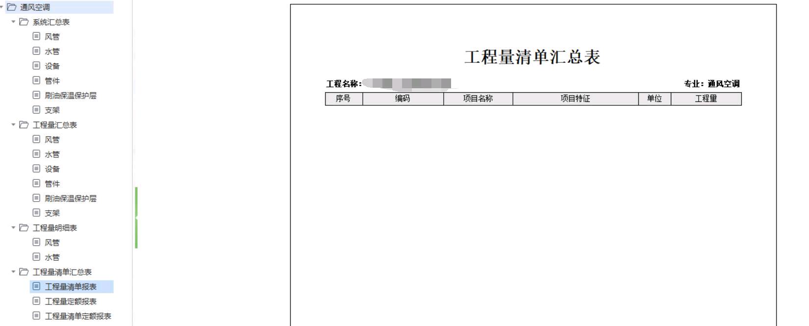 汇总表