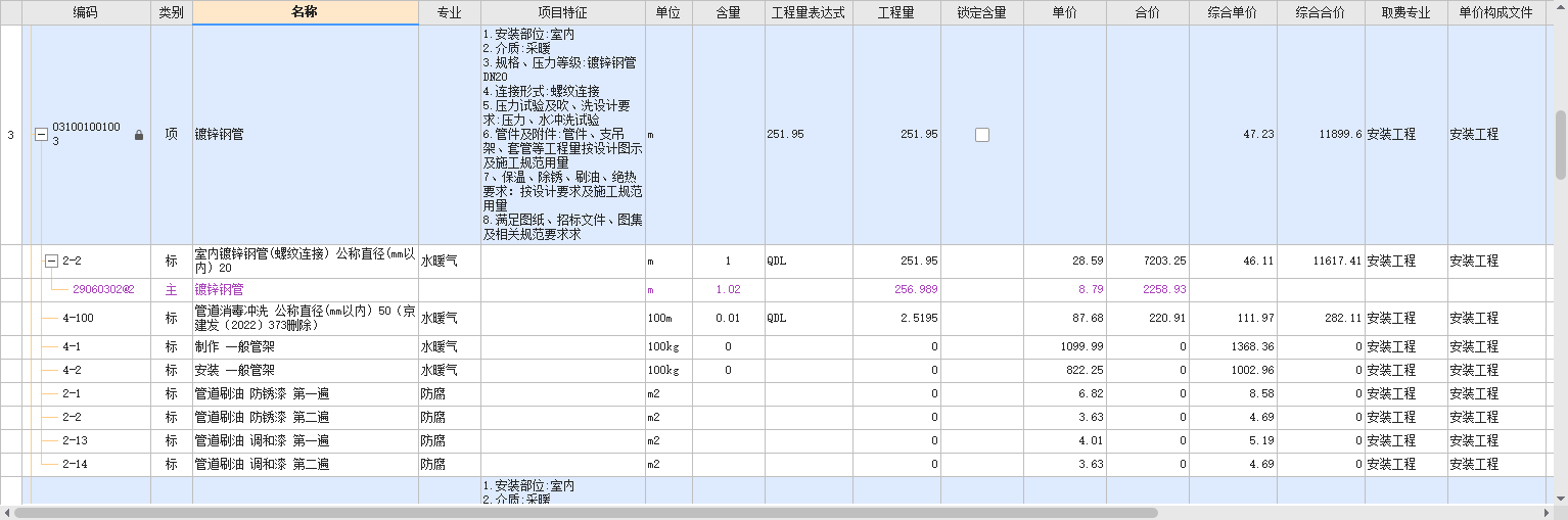 计算表