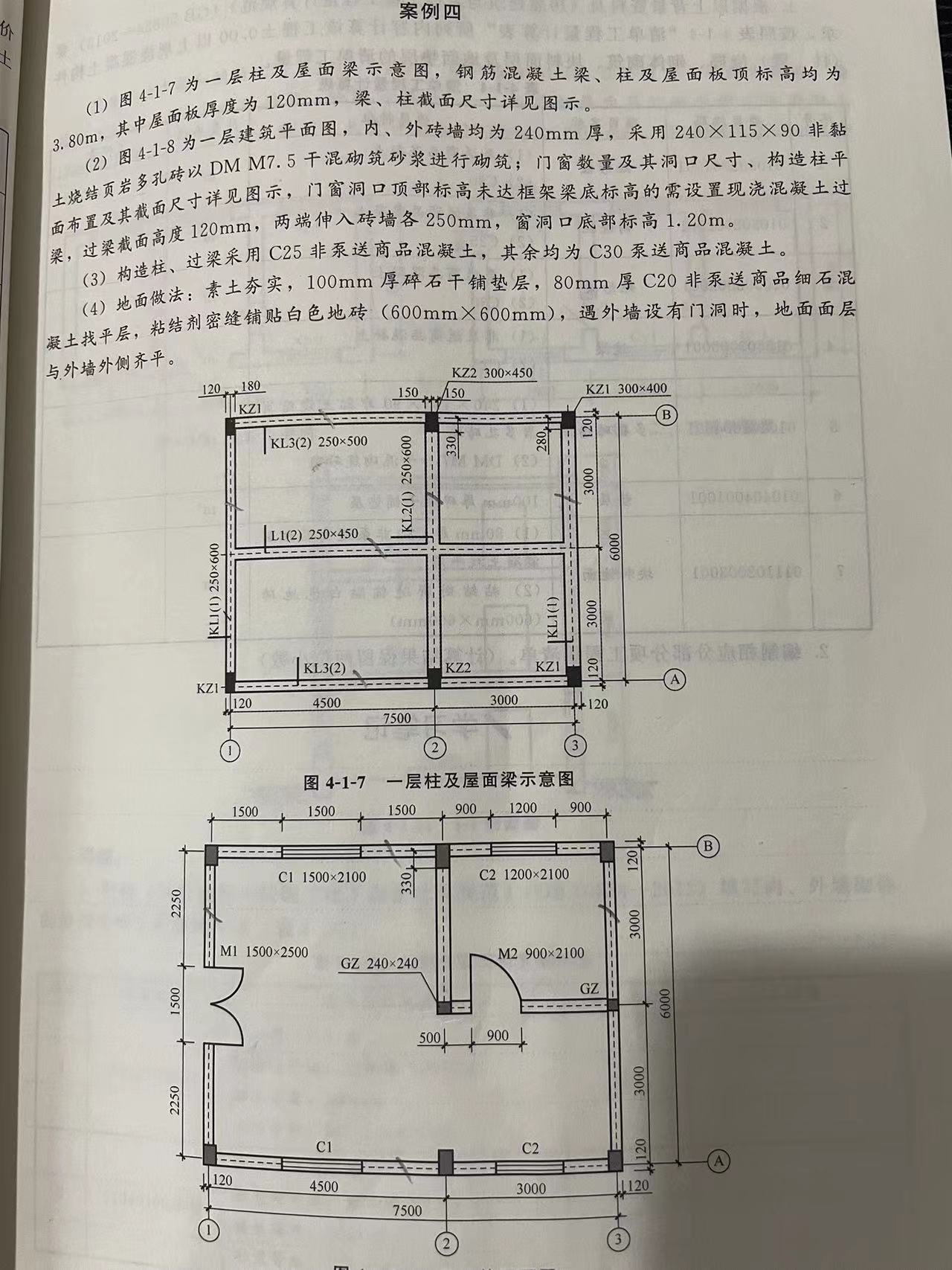 构造