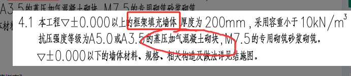 砌体墙