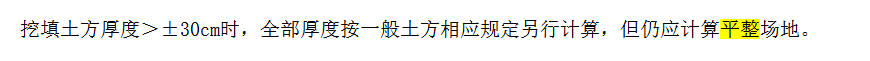 平整场地