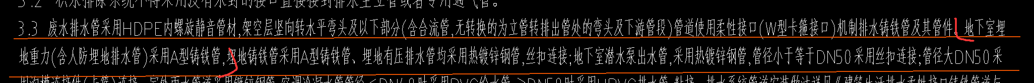 给排水