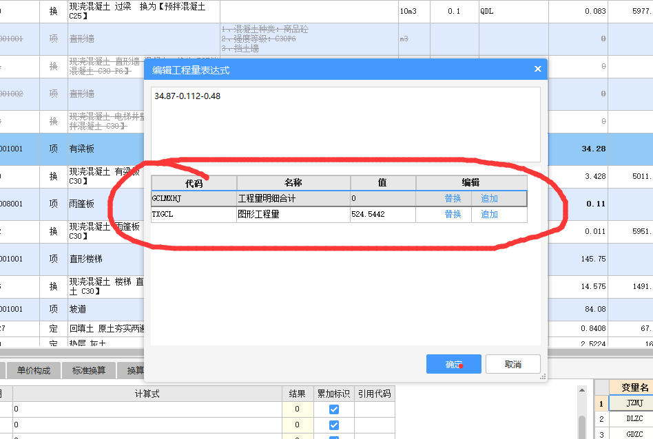 程量表达式