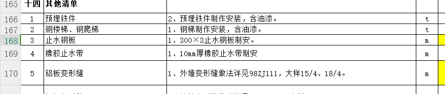 变形缝