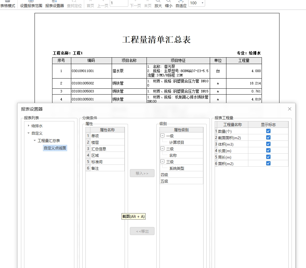 汇总表