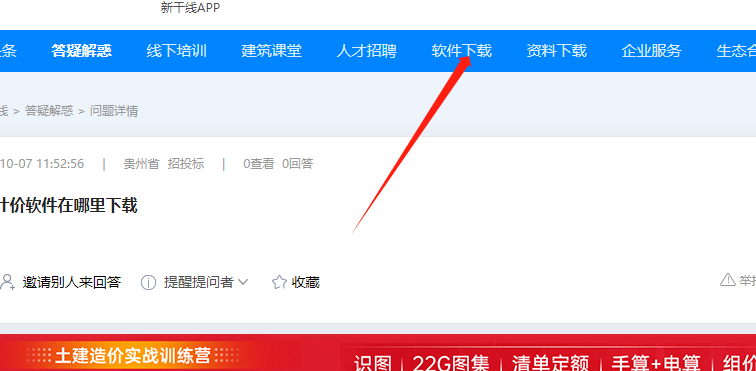 计价软件