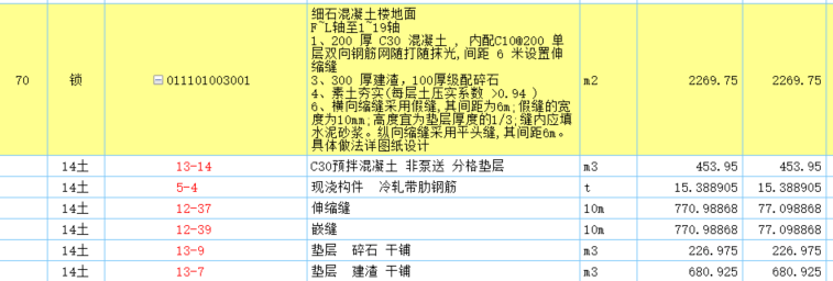 伸缩缝
