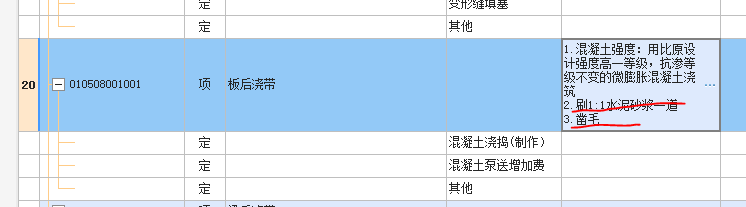 后浇带