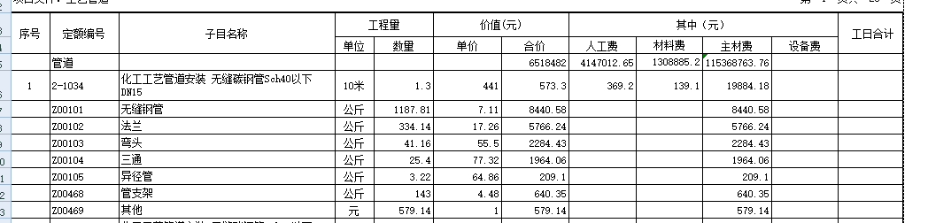 主材含量