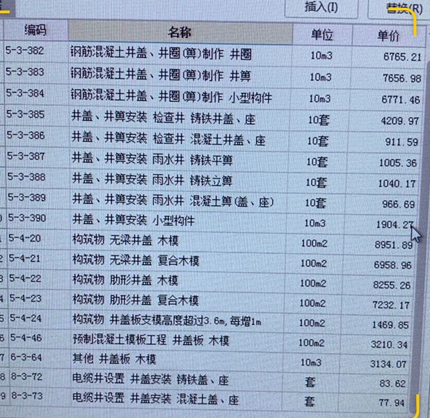 套哪个定额