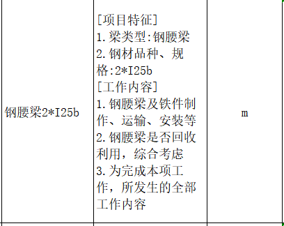 腰梁