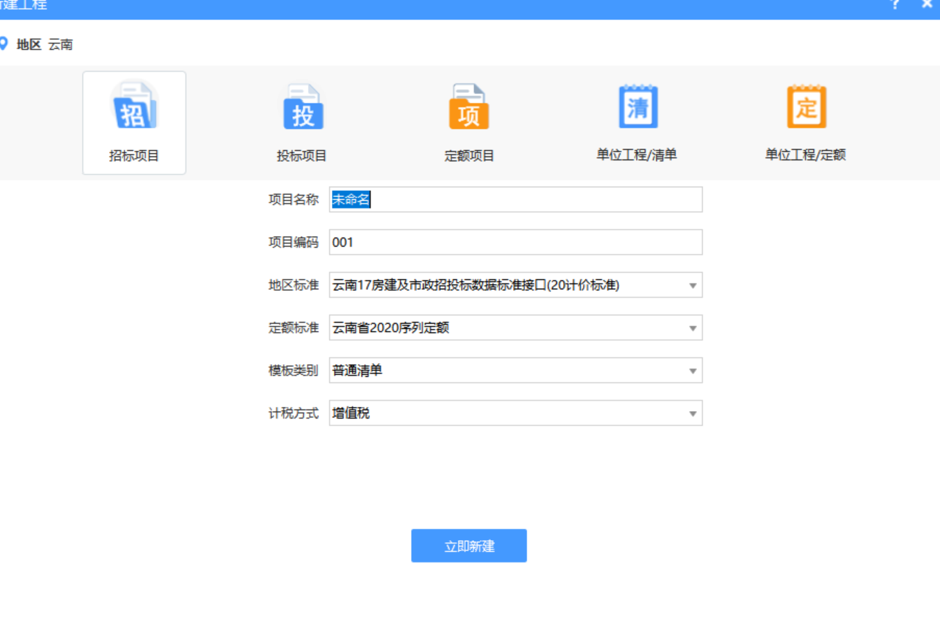 新建工程