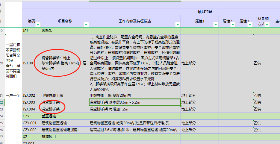 满堂脚手架