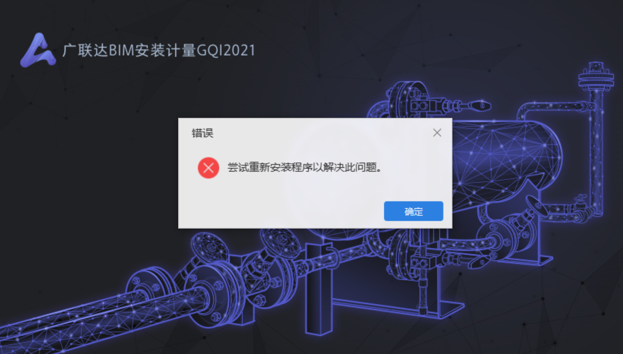 重新安装