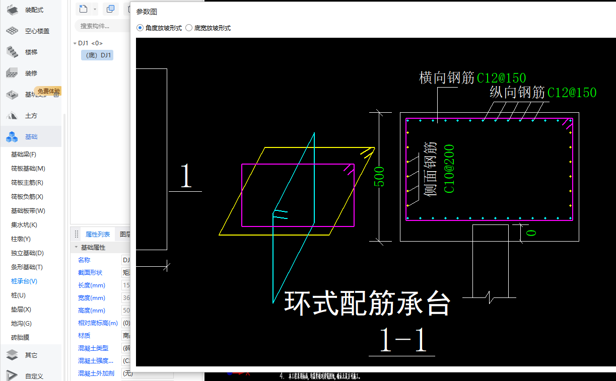 配筋信息