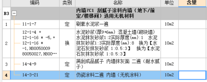 块料面积