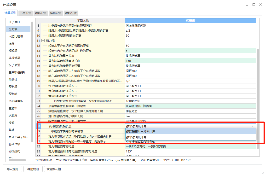 按搭接错开百分率计算