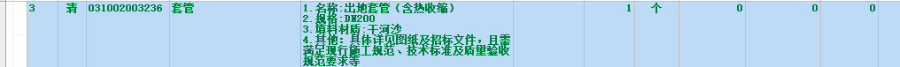 套管