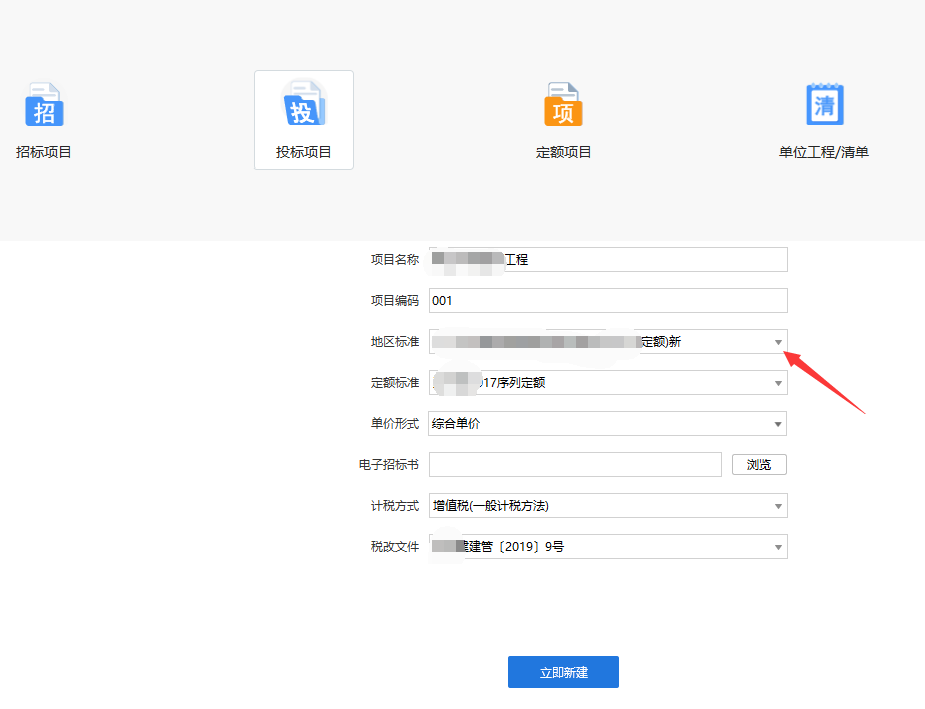 计价软件