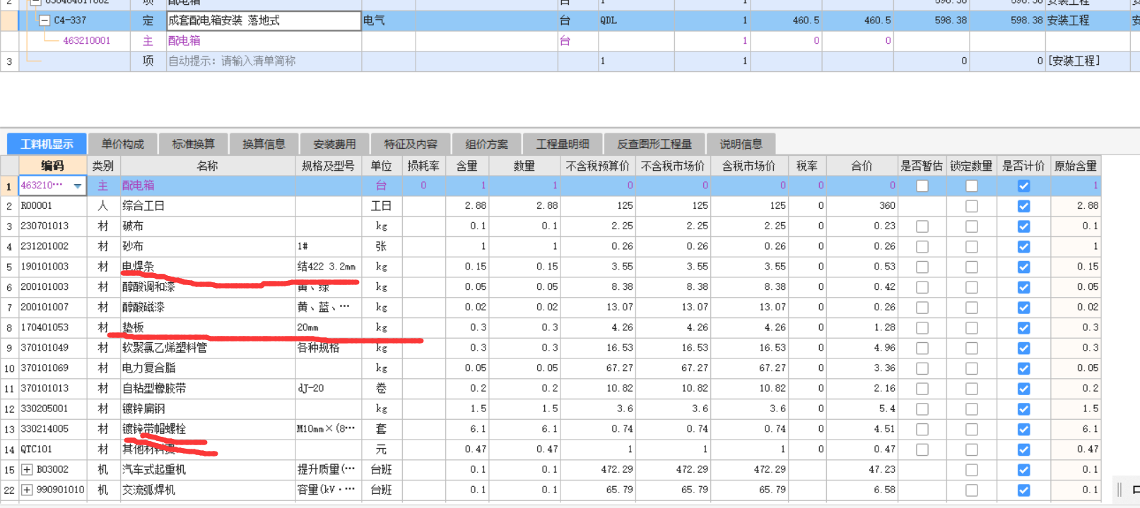 配电箱套什么定额