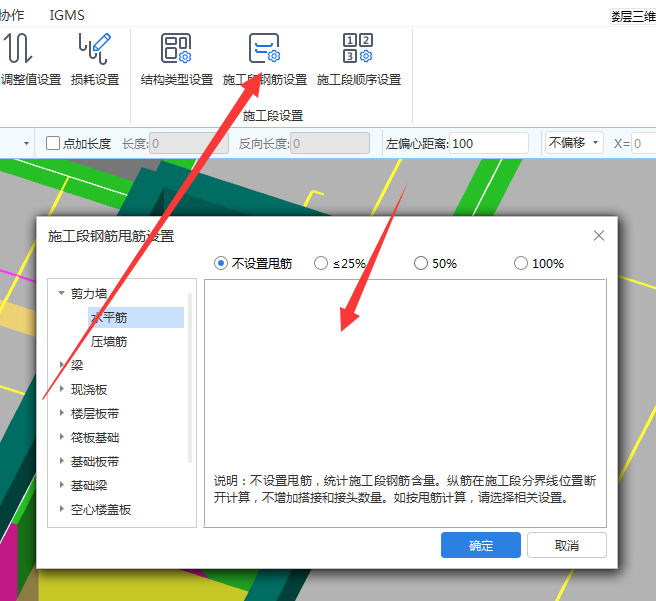 预留钢筋