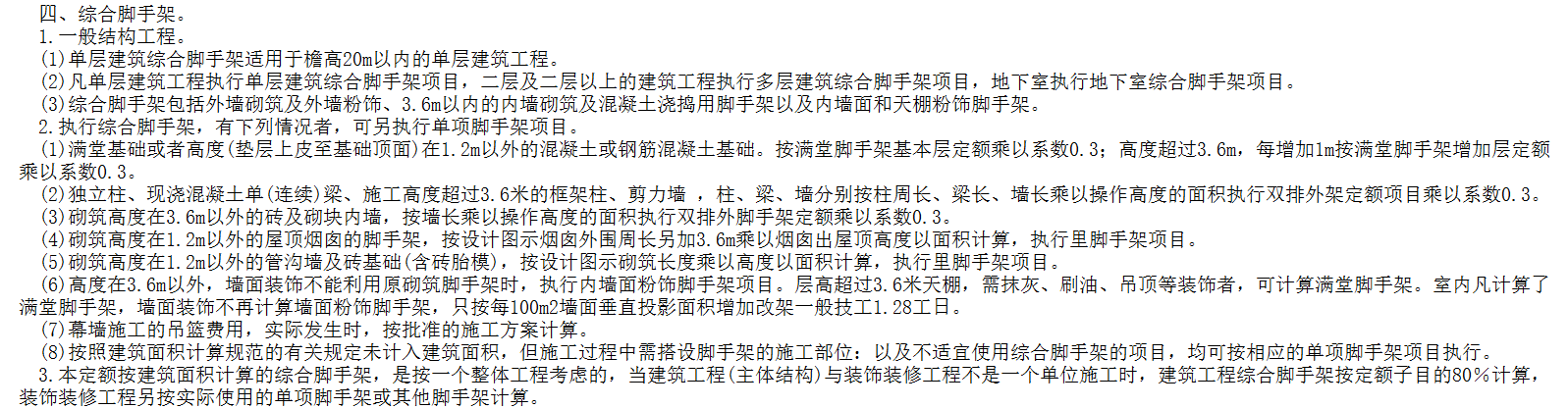 综合脚手架
