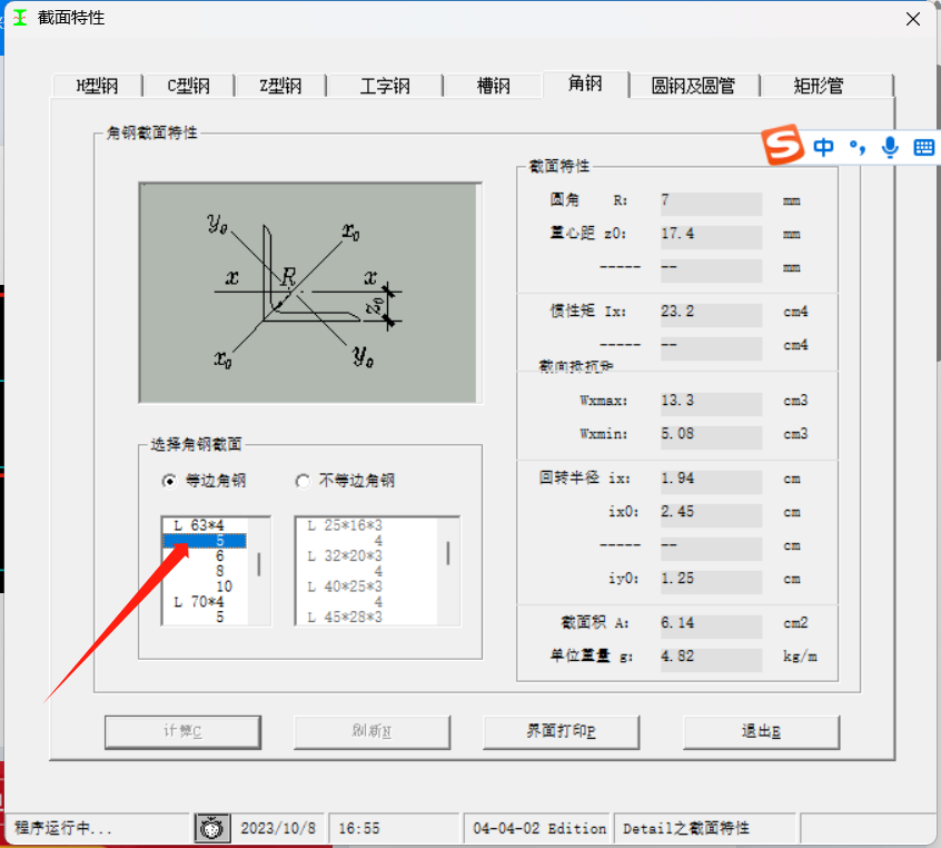 截面