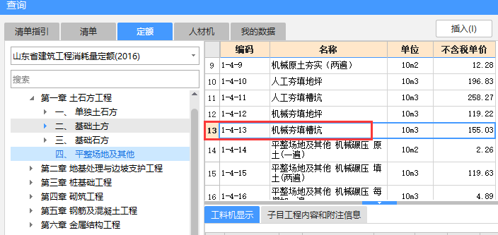 子目