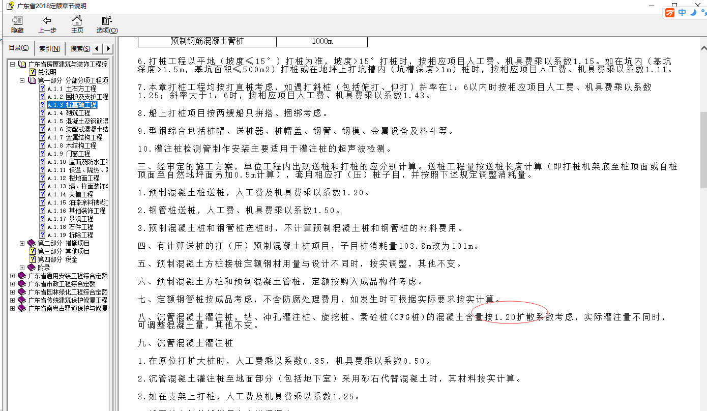 桩顶