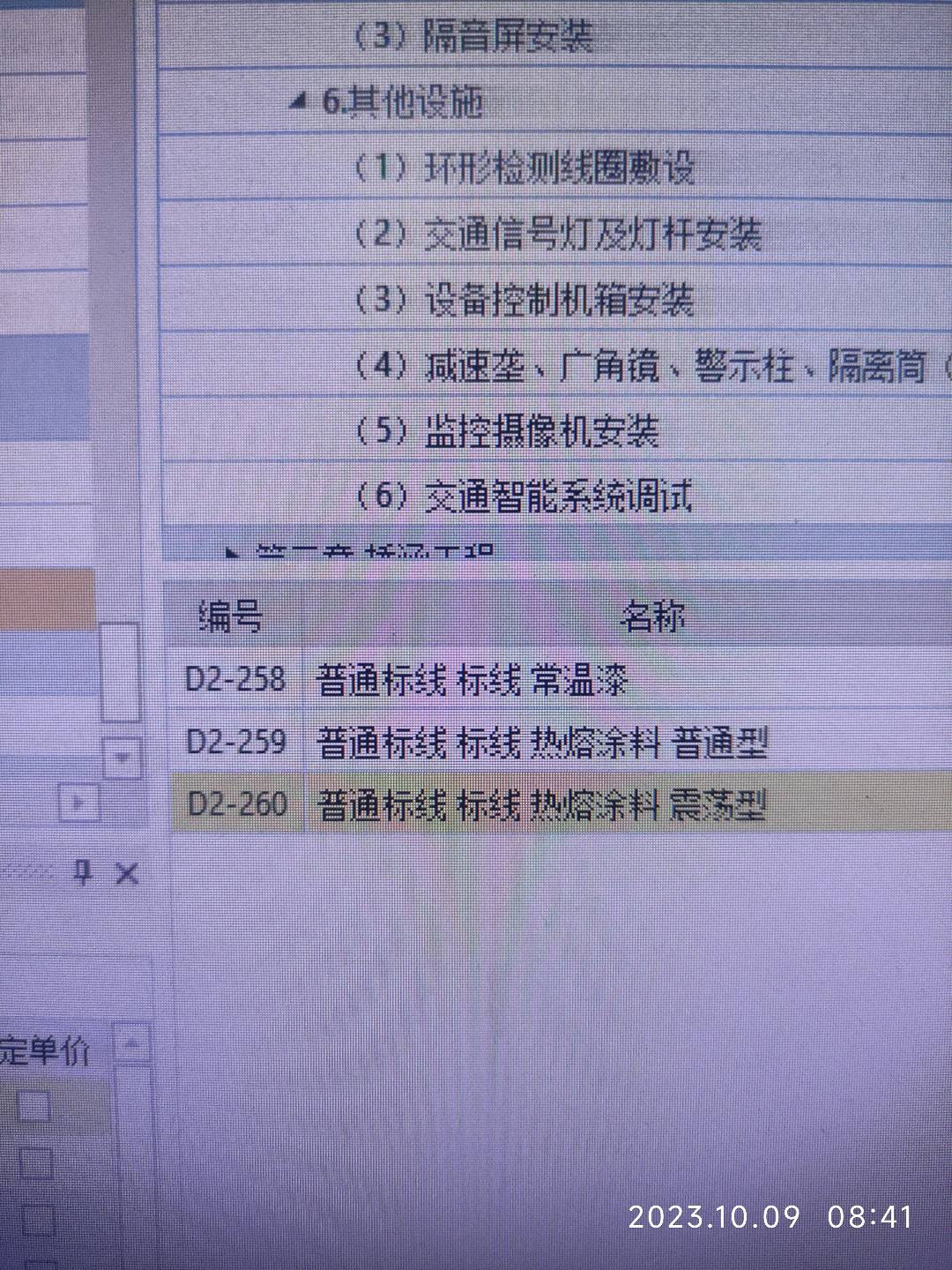 定额